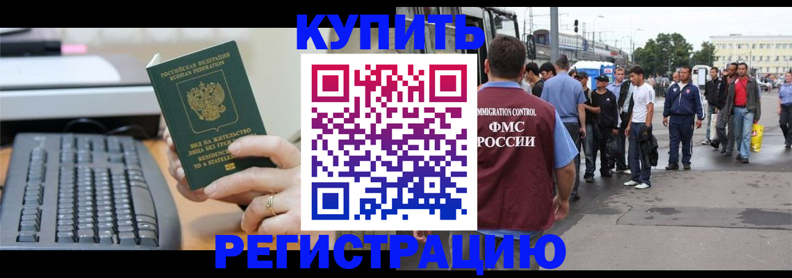 прописка ребенка в Ревде