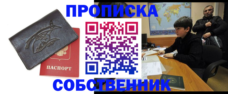 временная регистрация купить в Ревде