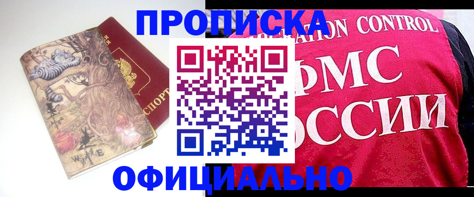 прописка в квартире в Ревде