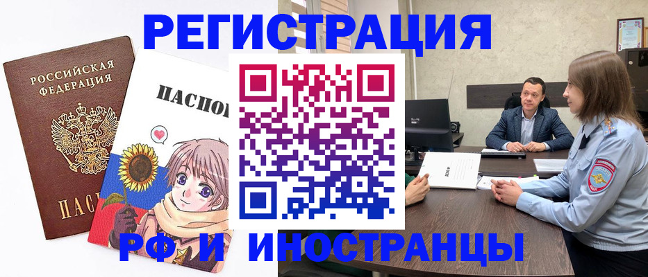 прописка штамп в Ревде