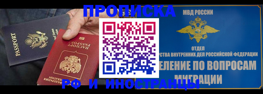 временная прописка в Ревде