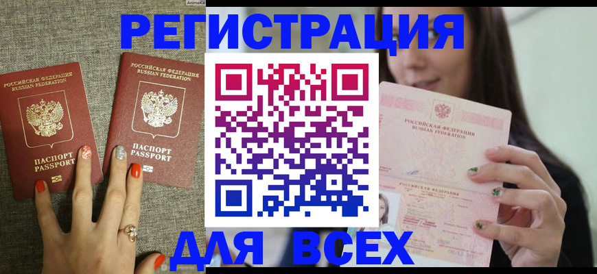 временная регистрация для всех в Ревде