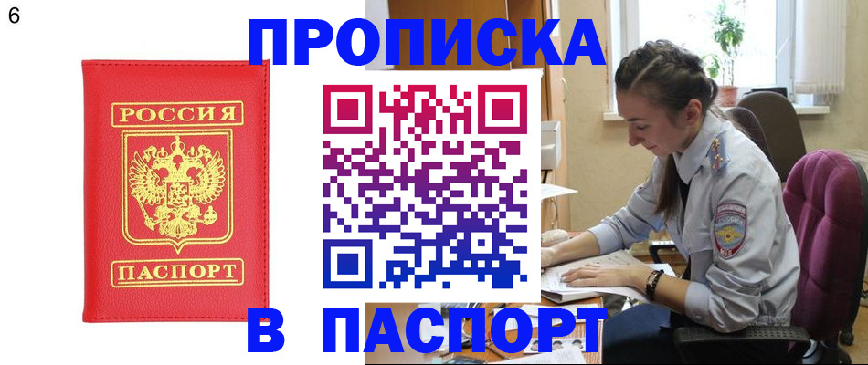 прописка гарантия в Ревде